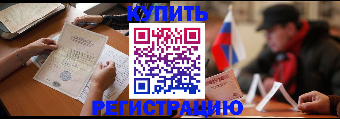 прописка штамп в Каменке