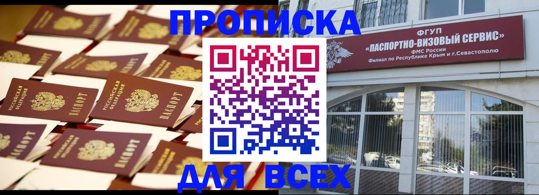 прописка поиск в Каменке